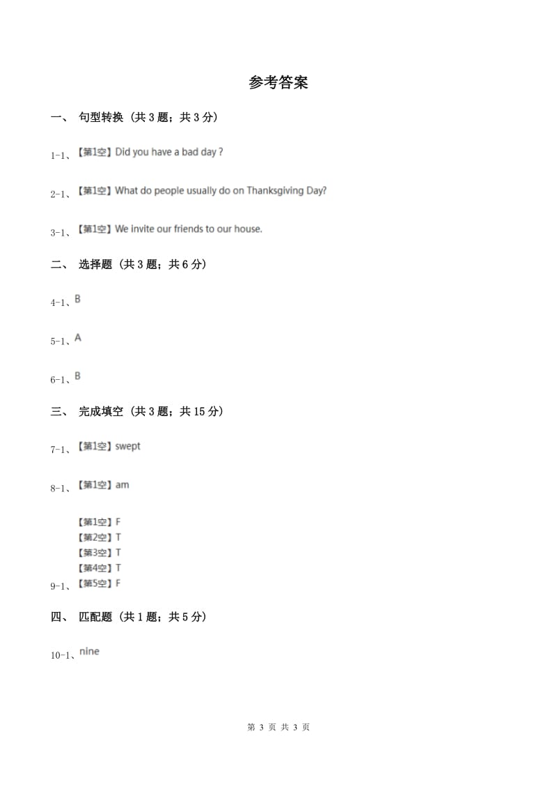 冀教版（三年级起点）小学英语六年级下册Unit 1 Lesson 5 A Basketball GameC卷_第3页