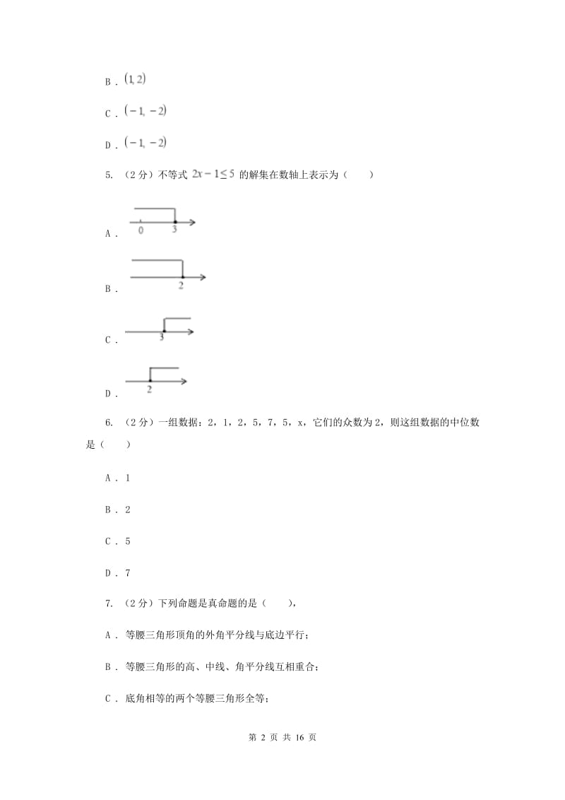 冀人版2020年中考数学试卷D卷_第2页