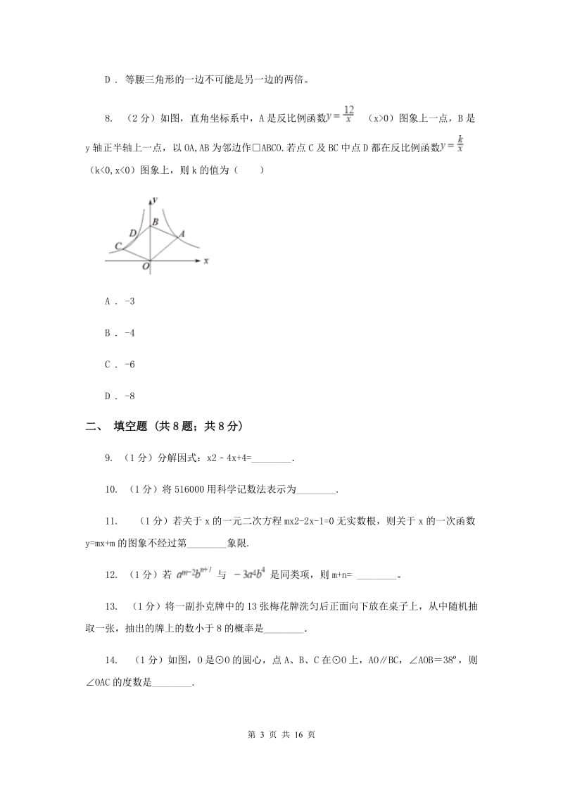 冀人版2020年中考数学试卷D卷_第3页