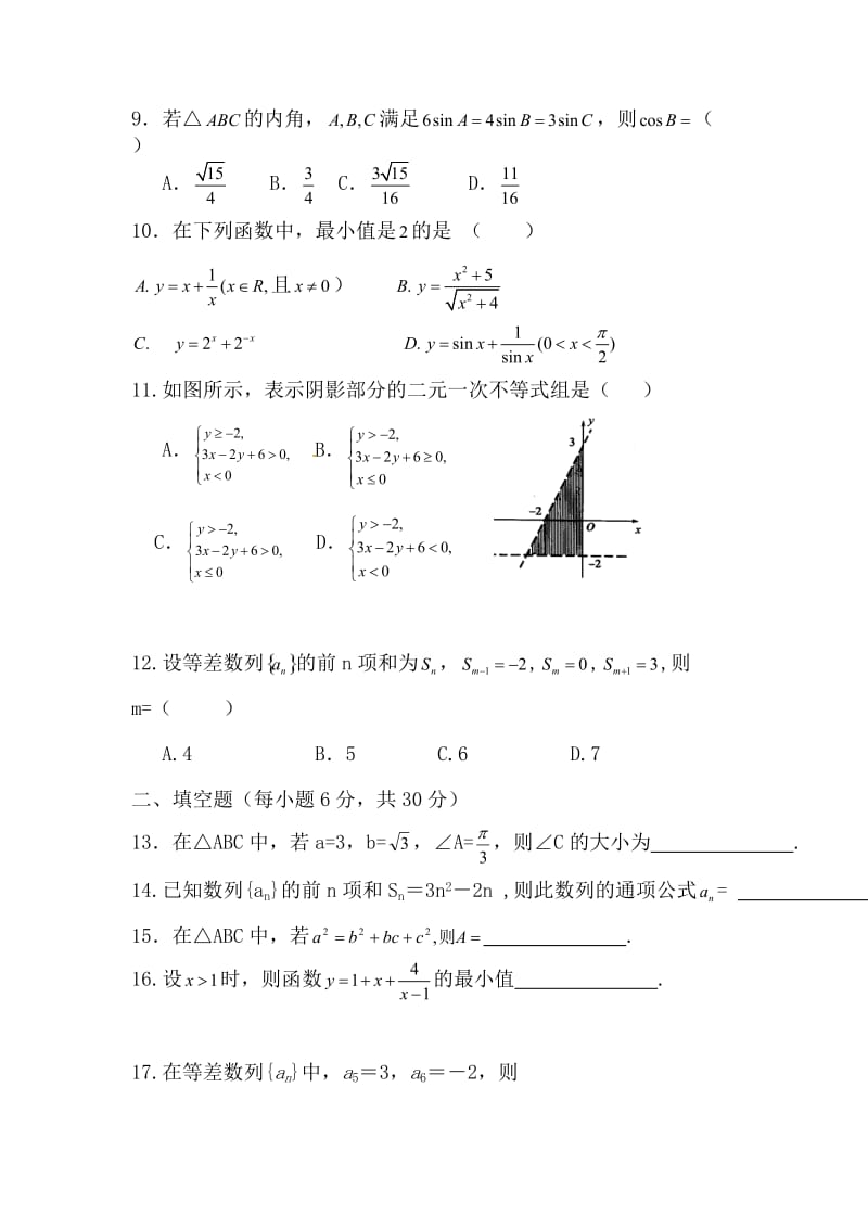 高二数学人教版必修五期中考试_第2页