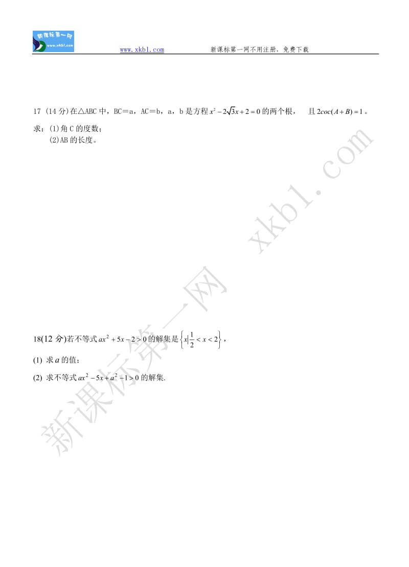 高一数学必修5试题_第3页