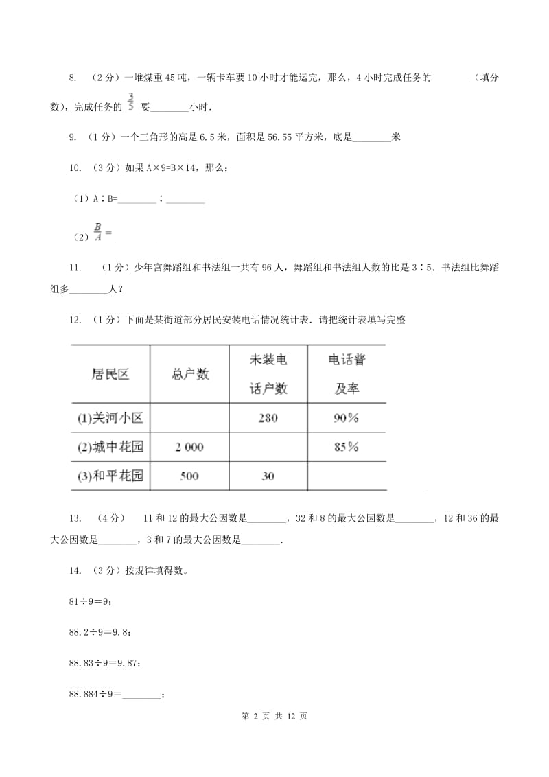 青岛版2020年小升初数学试卷C卷_第2页