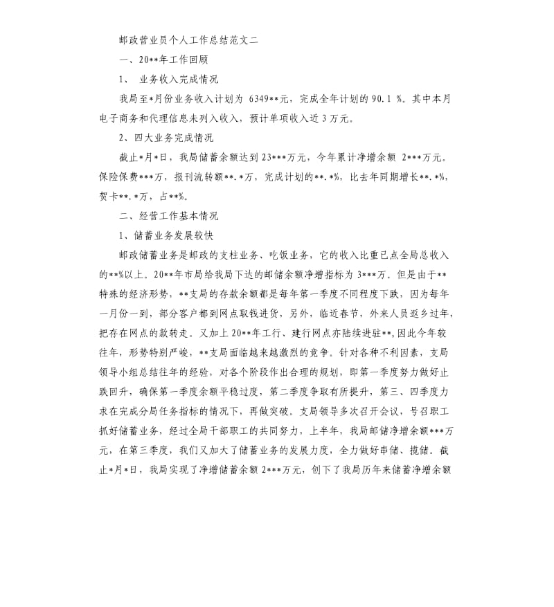 邮政营业员个人工作总结.docx_第2页