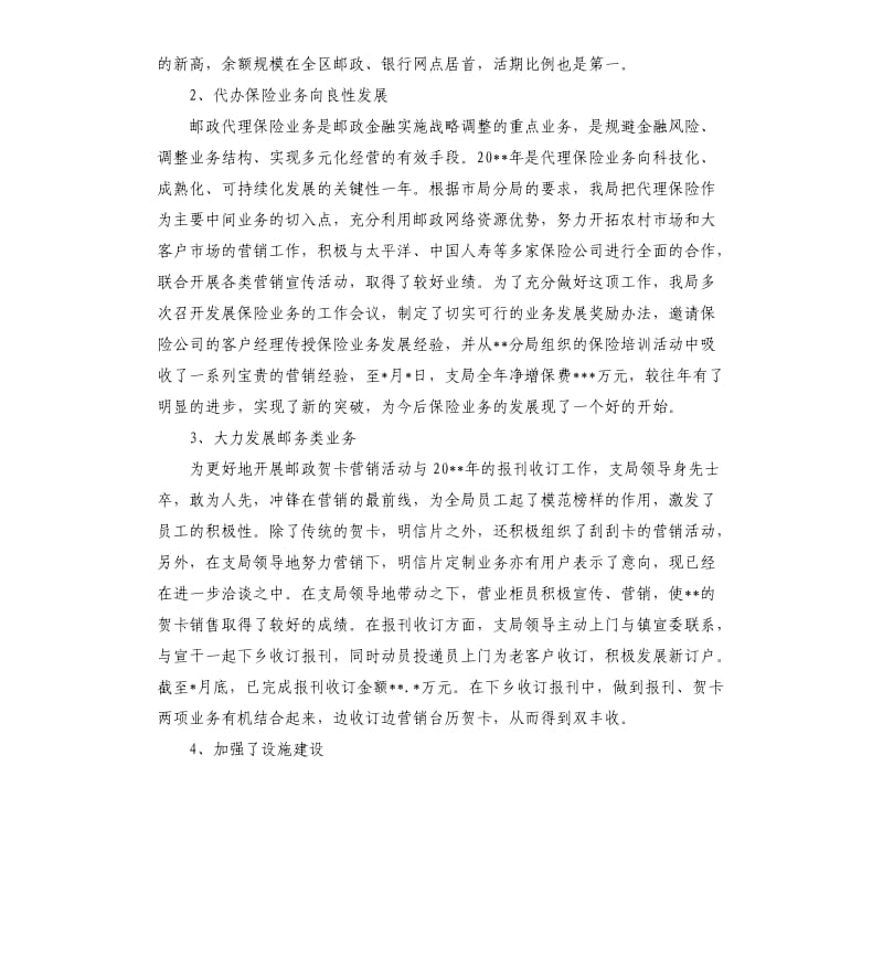 邮政营业员个人工作总结.docx_第3页