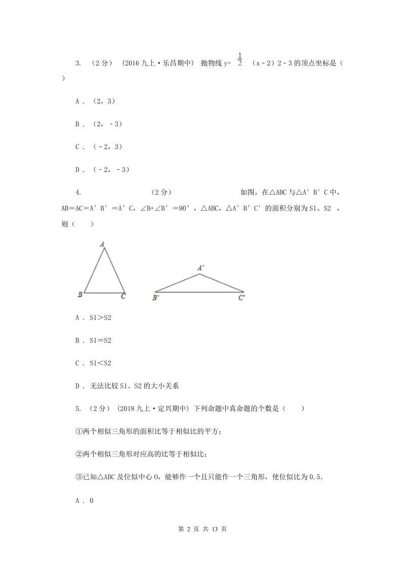 教科版中考数学真题试卷（A卷）C卷_第2页