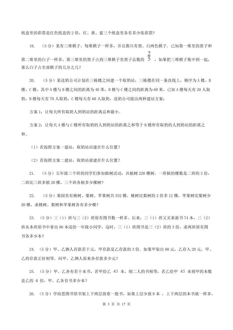 新人教版小学奥数系列6-1-6差倍问题D卷_第3页