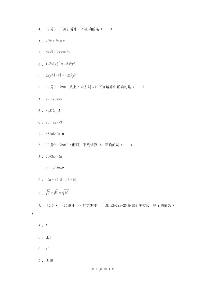 人教版2019-2020学年八年级上学期数学期中考试试卷D卷_第2页