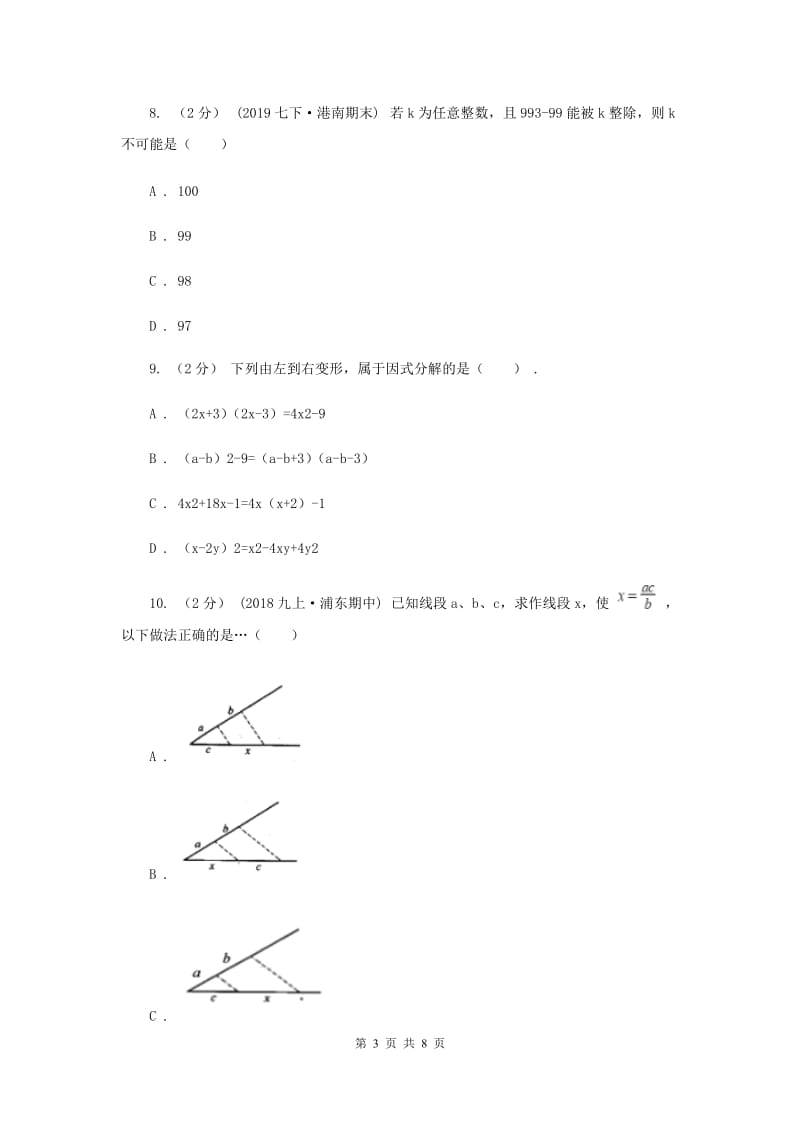 人教版2019-2020学年八年级上学期数学期中考试试卷D卷_第3页