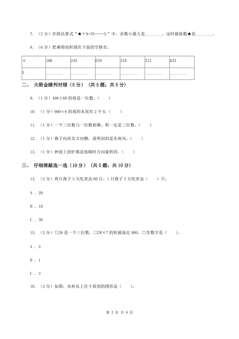 湘教版20192020学年三年级上学期数学期中试卷A卷_第2页