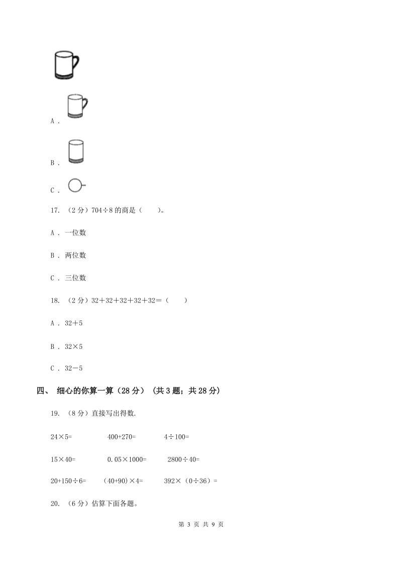 湘教版20192020学年三年级上学期数学期中试卷A卷_第3页