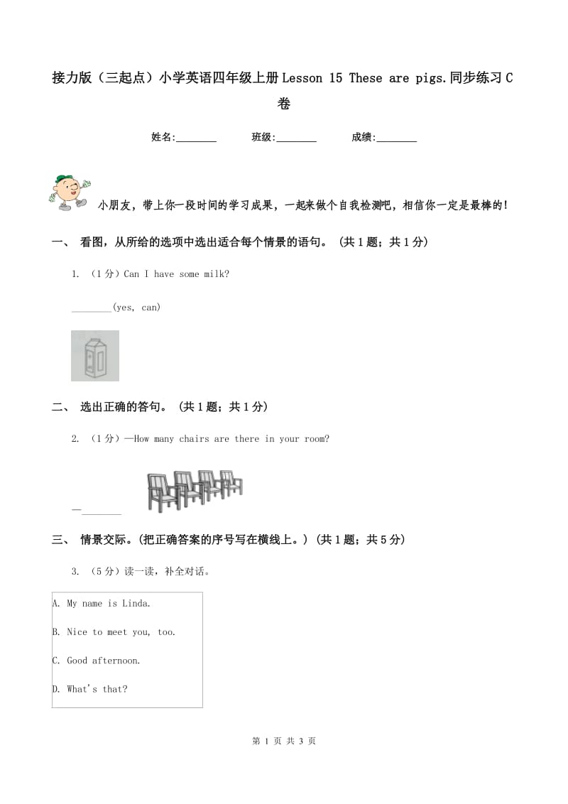 接力版（三起点）小学英语四年级上册Lesson 15 These are pigs.同步练习C卷_第1页