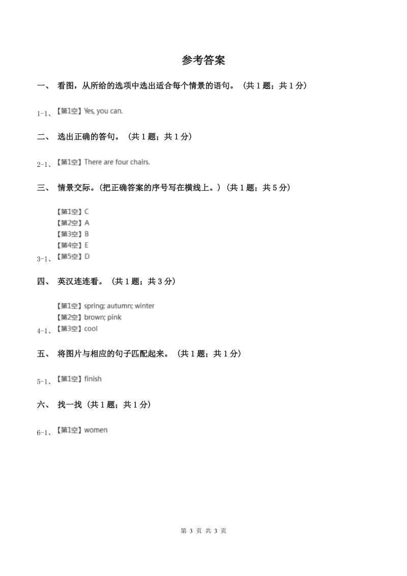 接力版（三起点）小学英语四年级上册Lesson 15 These are pigs.同步练习C卷_第3页