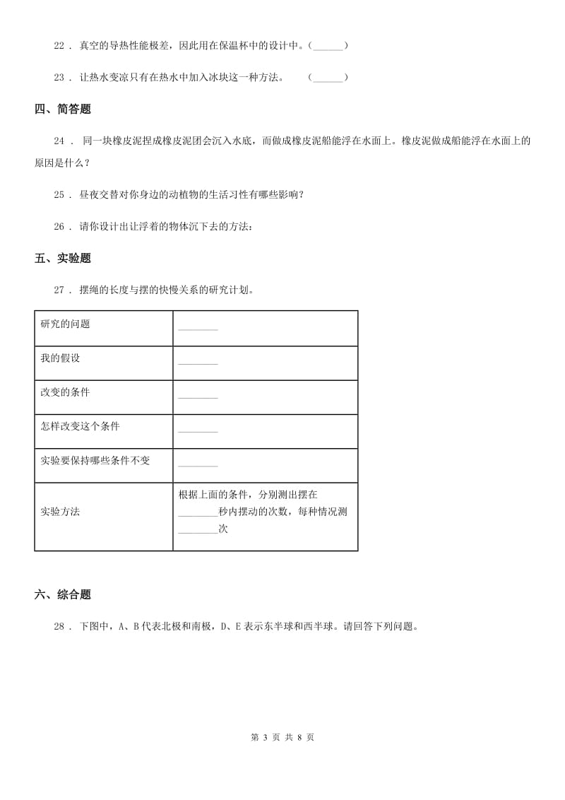 2019-2020学年教科版五年级下册期末过关检测科学试卷(三) （含解析）D卷_第3页