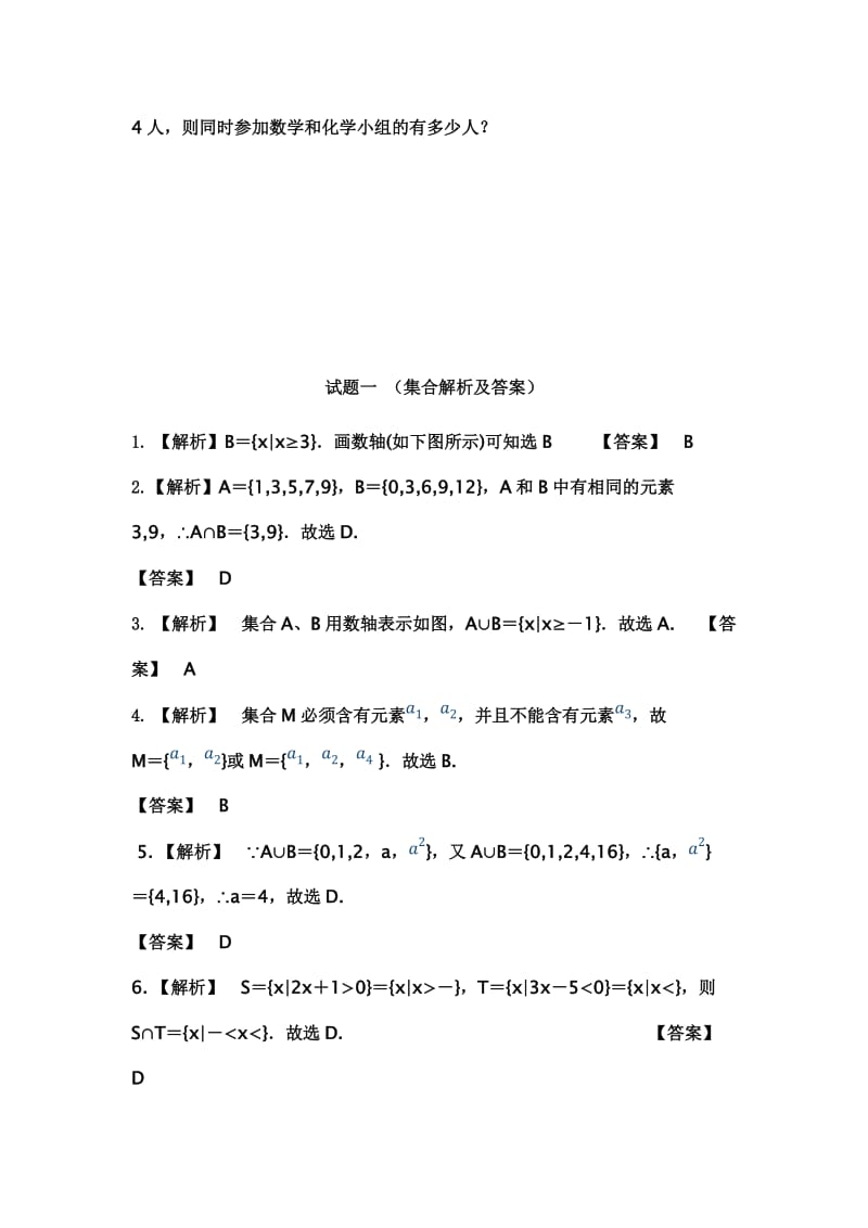 高一数学必修一集合练习题及答案_第3页