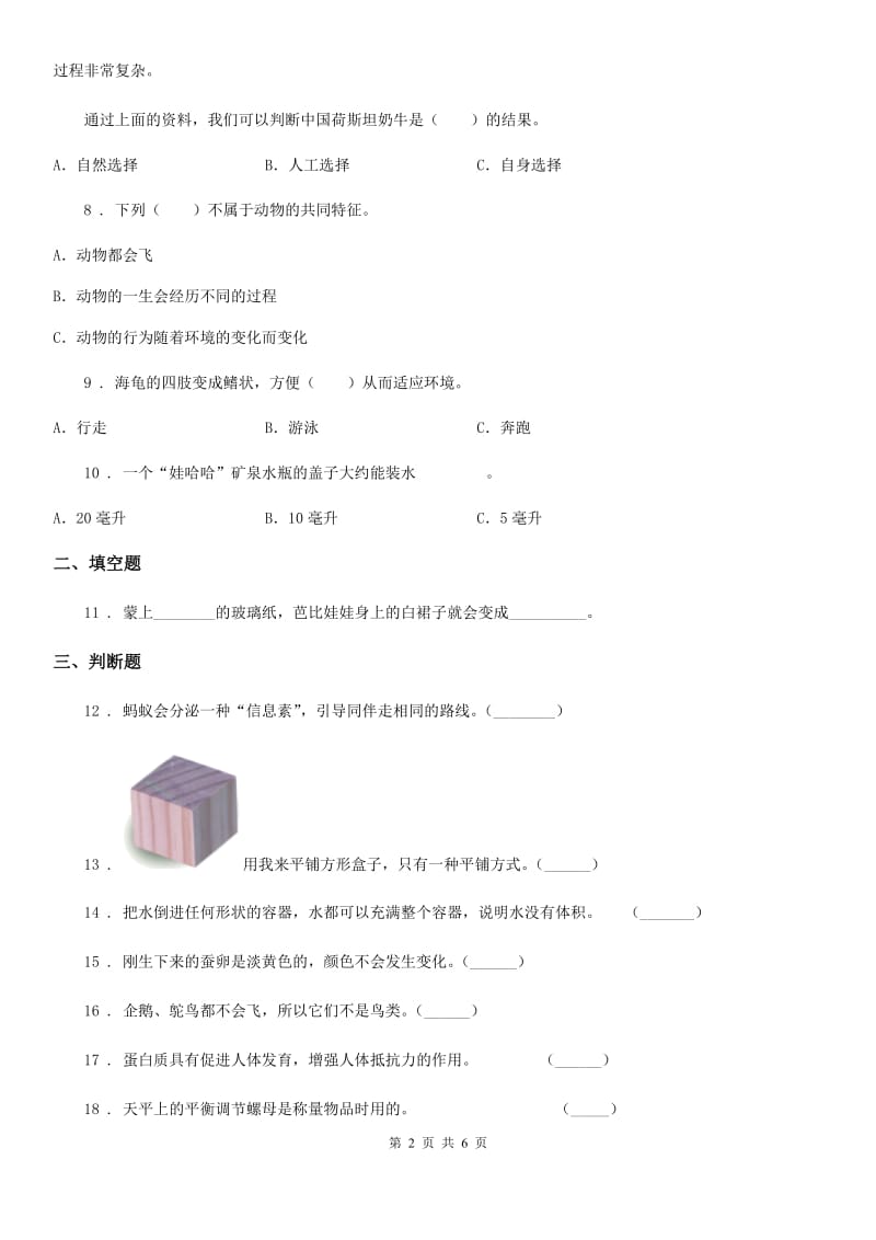 2019-2020学年教科版一年级下册期末测试科学试卷_第2页