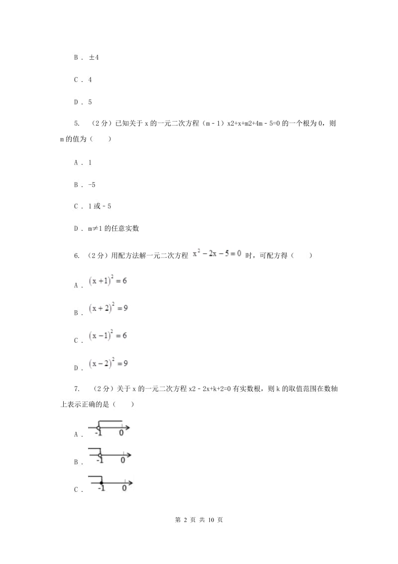 人教版九年级上学期数学开学考试试卷A卷_第2页