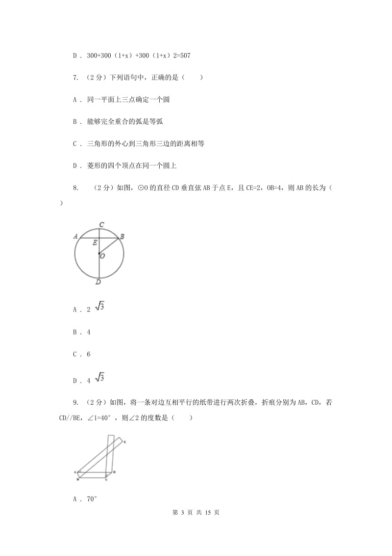 陕西人教版2020届九年级上学期数学期中考试试卷B卷_第3页