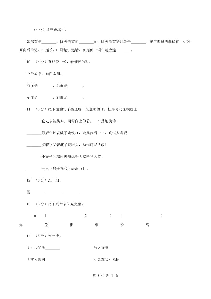 苏教版语文二年级下册第五单元《识字6》 同步练习A卷_第3页