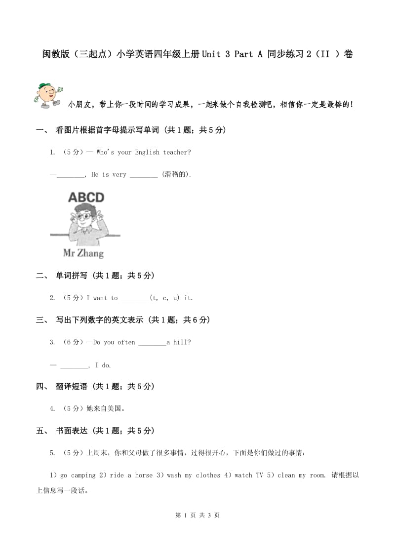 闽教版（三起点）小学英语四年级上册Unit 3 Part A 同步练习2（II ）卷_第1页