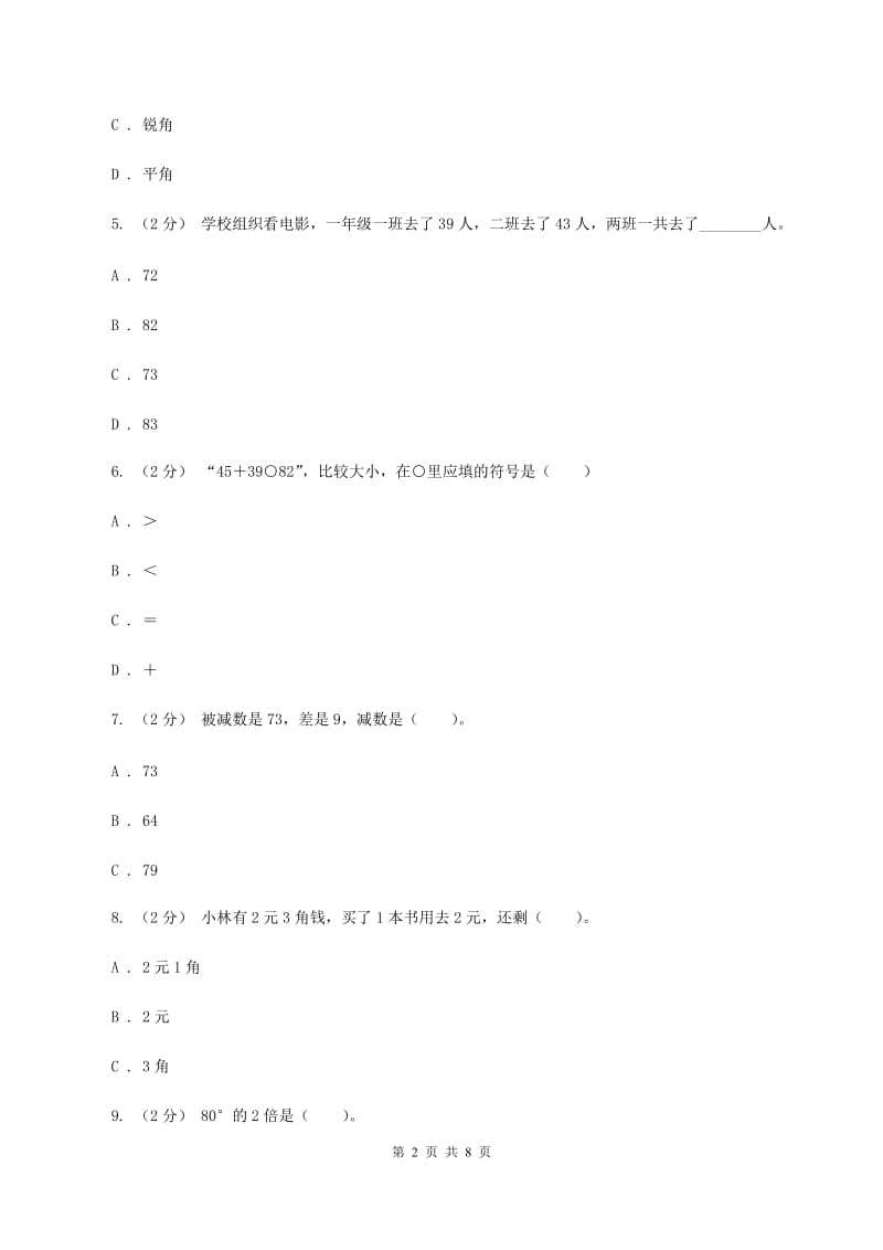 新人教版2019-2020学年上学期二年级数学期末模拟测试卷（I）卷_第2页