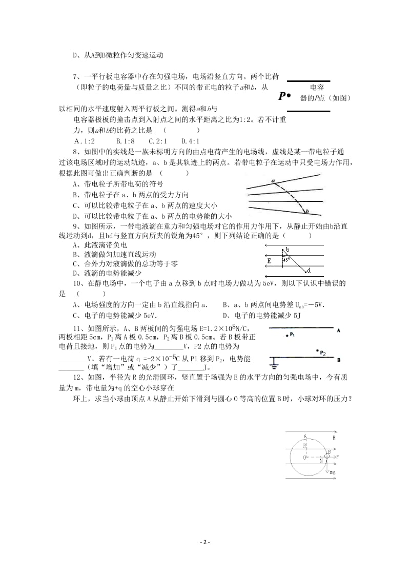 高二物理带电粒子在电场中的运动练习题_第2页