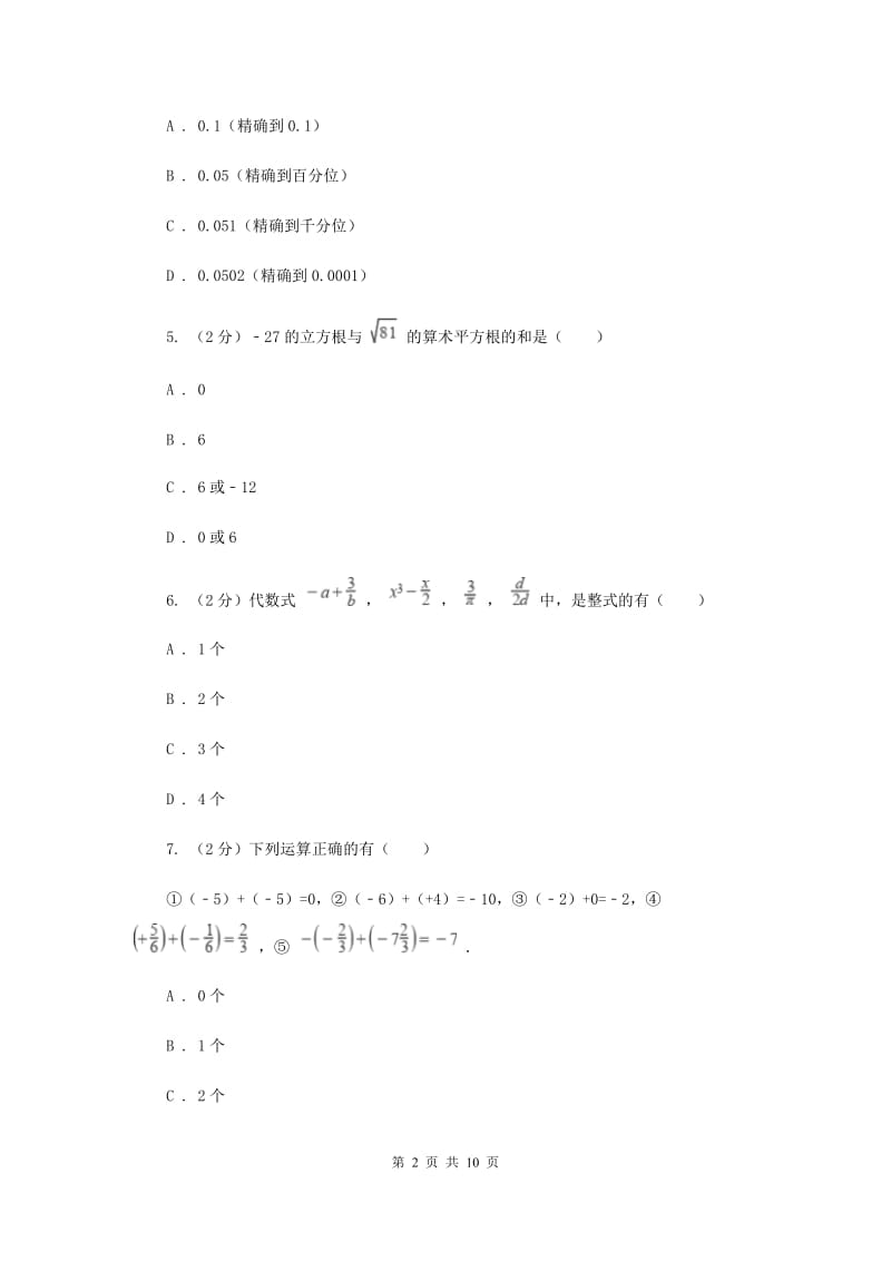 教科版2019-2020学年七年级上学期数学期末考试试卷 D卷_第2页