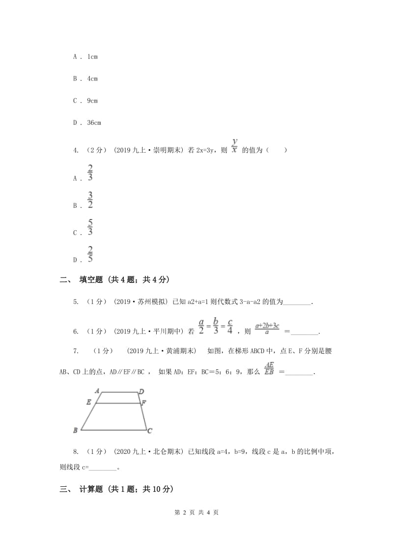 初中数学华师大版九年级上学期 第23章 23.1.1 成比例线段A卷_第2页