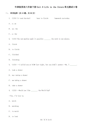 牛津版英語八年級下冊Unit 8 Life in the future單元測試D卷