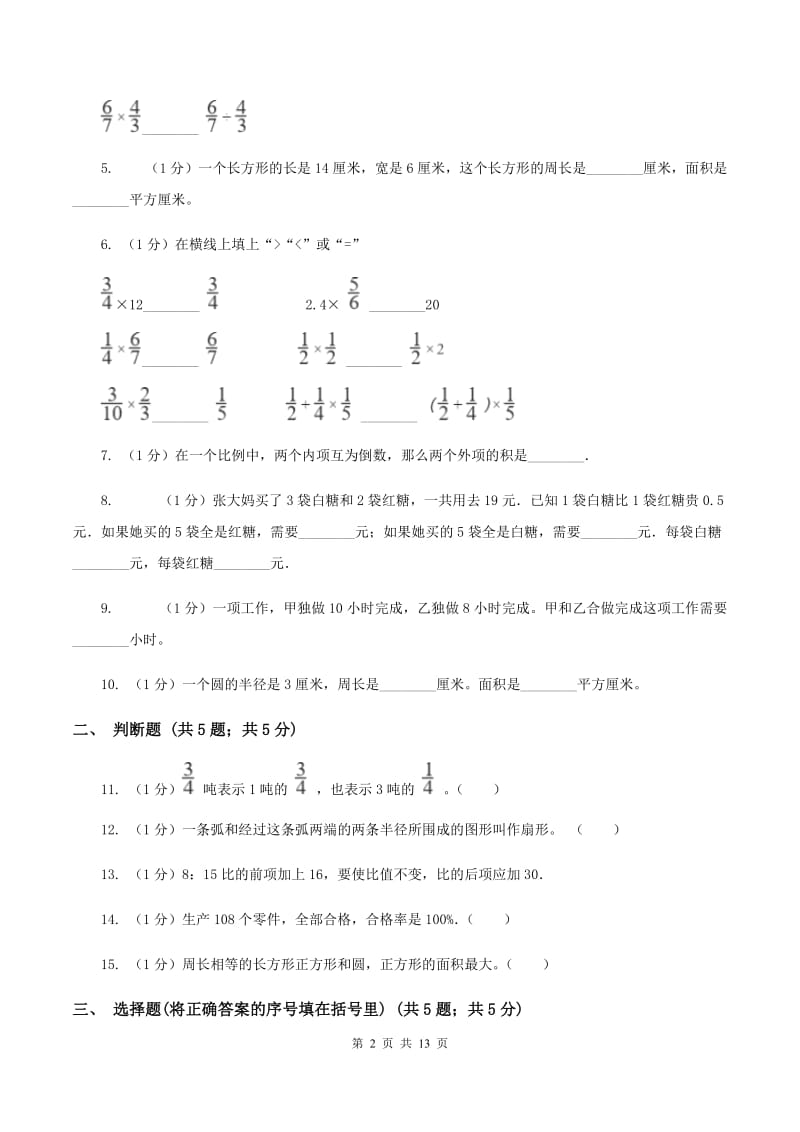 新人教版小学数学小升初自测卷(三)C卷_第2页