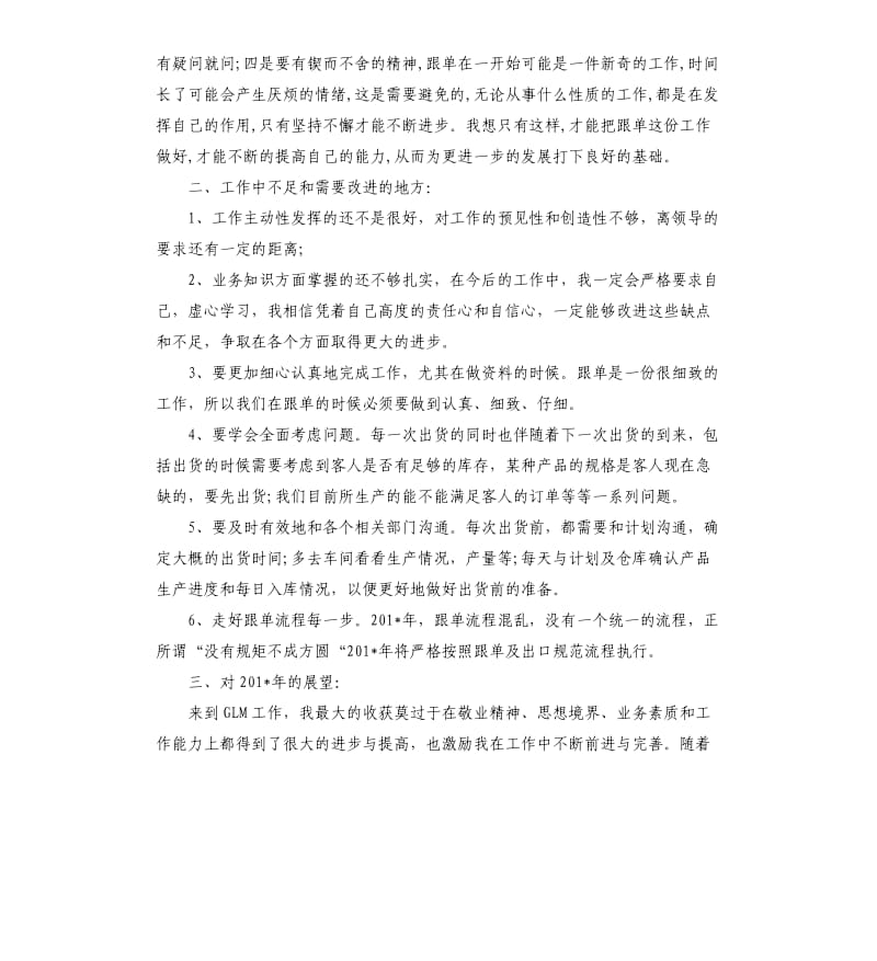 销售跟单员年度工作总结.docx_第2页