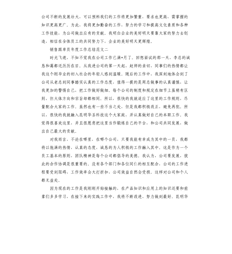 销售跟单员年度工作总结.docx_第3页