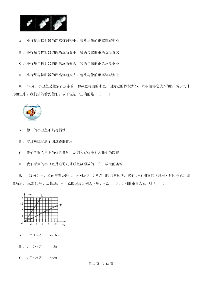 新人教版二中初二上学期月考物理试卷D卷_第3页