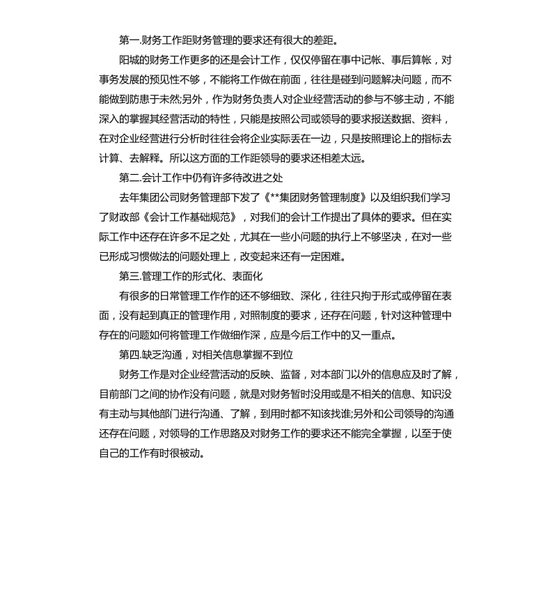 财务经理个人总结.docx_第3页