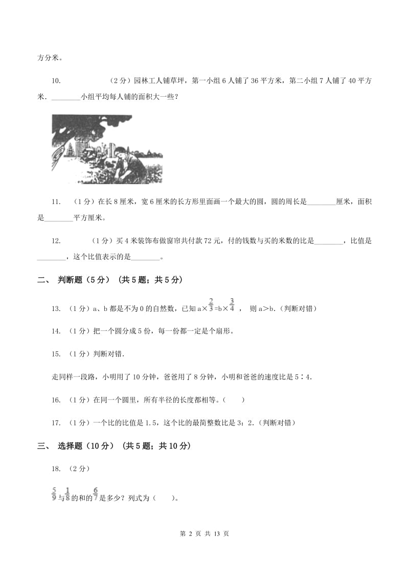 北师大版2019-2020学年六年级上学期数学12月月考试卷B卷_第2页