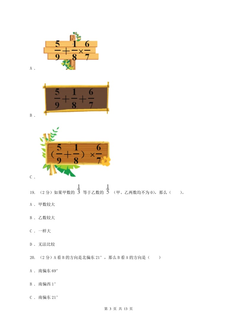 北师大版2019-2020学年六年级上学期数学12月月考试卷B卷_第3页