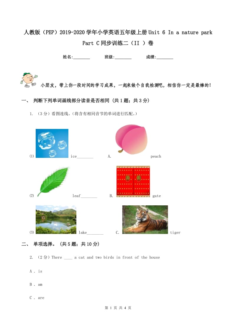 人教版（PEP）2019-2020学年小学英语五年级上册Unit 6 In a nature park Part C同步训练二（II ）卷_第1页