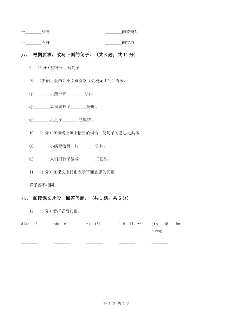 人教新课标(标准实验版)四年级上册 第18课 颐和园 同步测试(I)卷_第3页