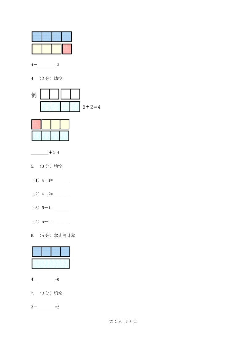 人教版数学一年级上册3.7 0同步测试B卷_第2页