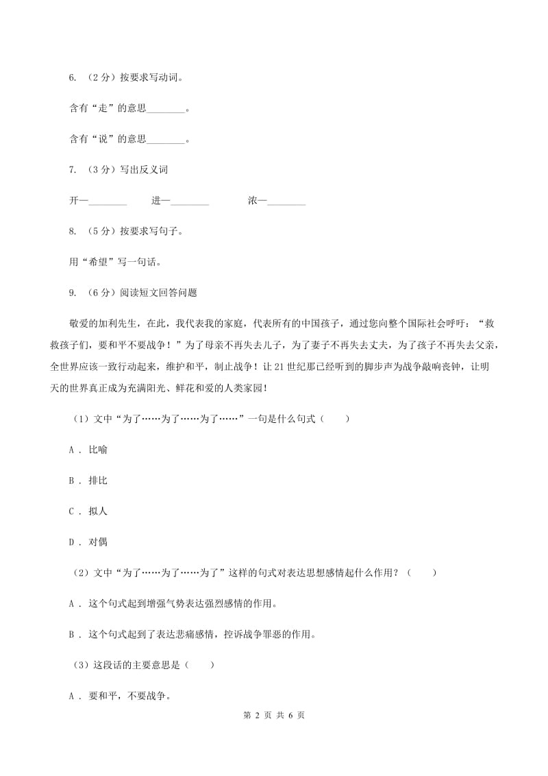 北师大版小学语文三年级下册9.2李时珍同步练习A卷_第2页