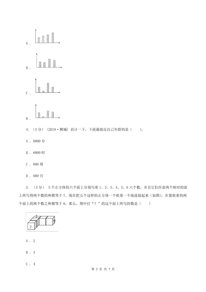 北师大版2020年某重点中学数学招生试卷B卷_第2页