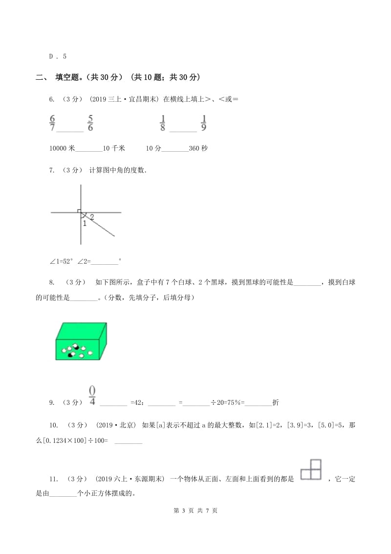 北师大版2020年某重点中学数学招生试卷B卷_第3页