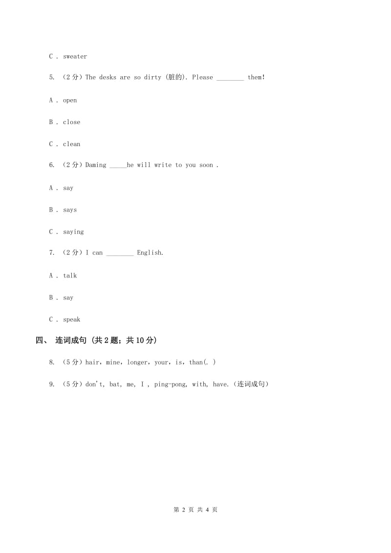 接力版（三年级起点）小学英语三年级下册Lesson 1 How old are you_ 同步习题（I）卷_第2页