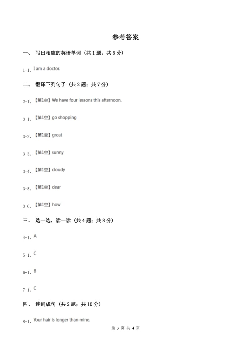 接力版（三年级起点）小学英语三年级下册Lesson 1 How old are you_ 同步习题（I）卷_第3页