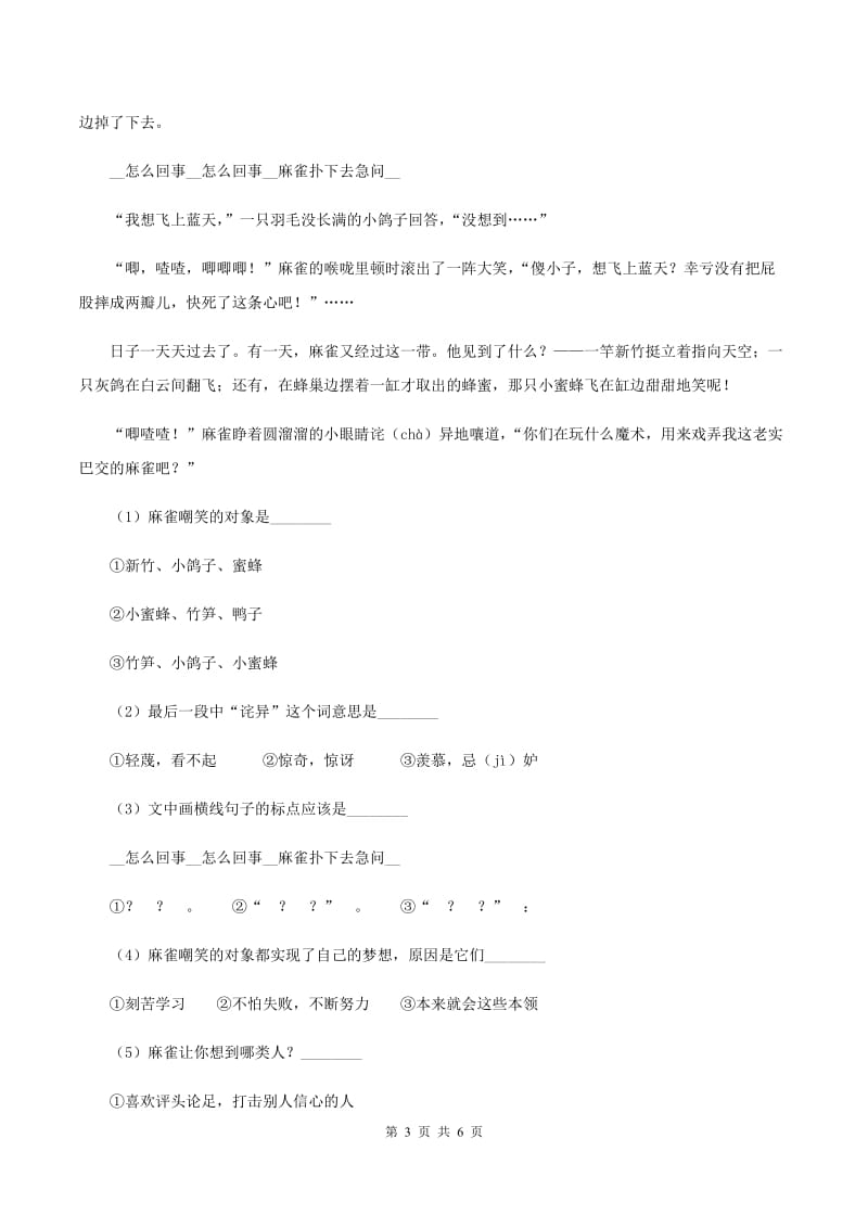 北师大版语文六年级上册《丑公主》同步练习C卷_第3页