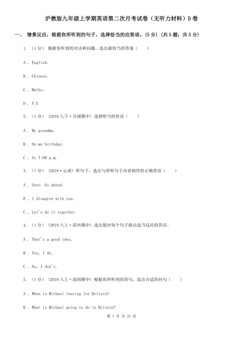 沪教版九年级上学期英语第二次月考试卷（无听力材料）D卷_第1页