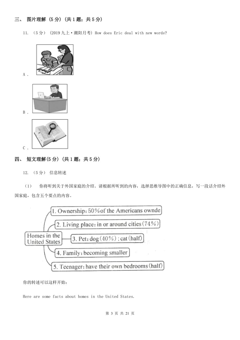 沪教版九年级上学期英语第二次月考试卷（无听力材料）D卷_第3页