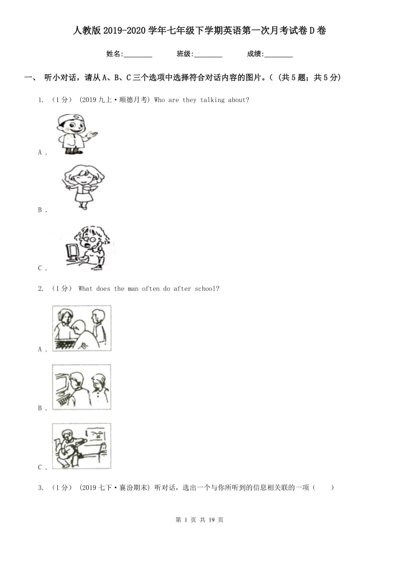 人教版2019-2020学年七年级下学期英语第一次月考试卷D卷新版_第1页