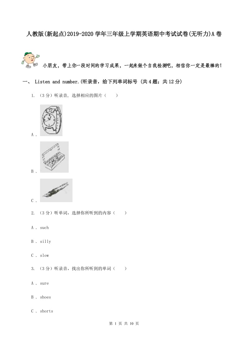 人教版(新起点)2019-2020学年三年级上学期英语期中考试试卷(无听力)A卷_第1页