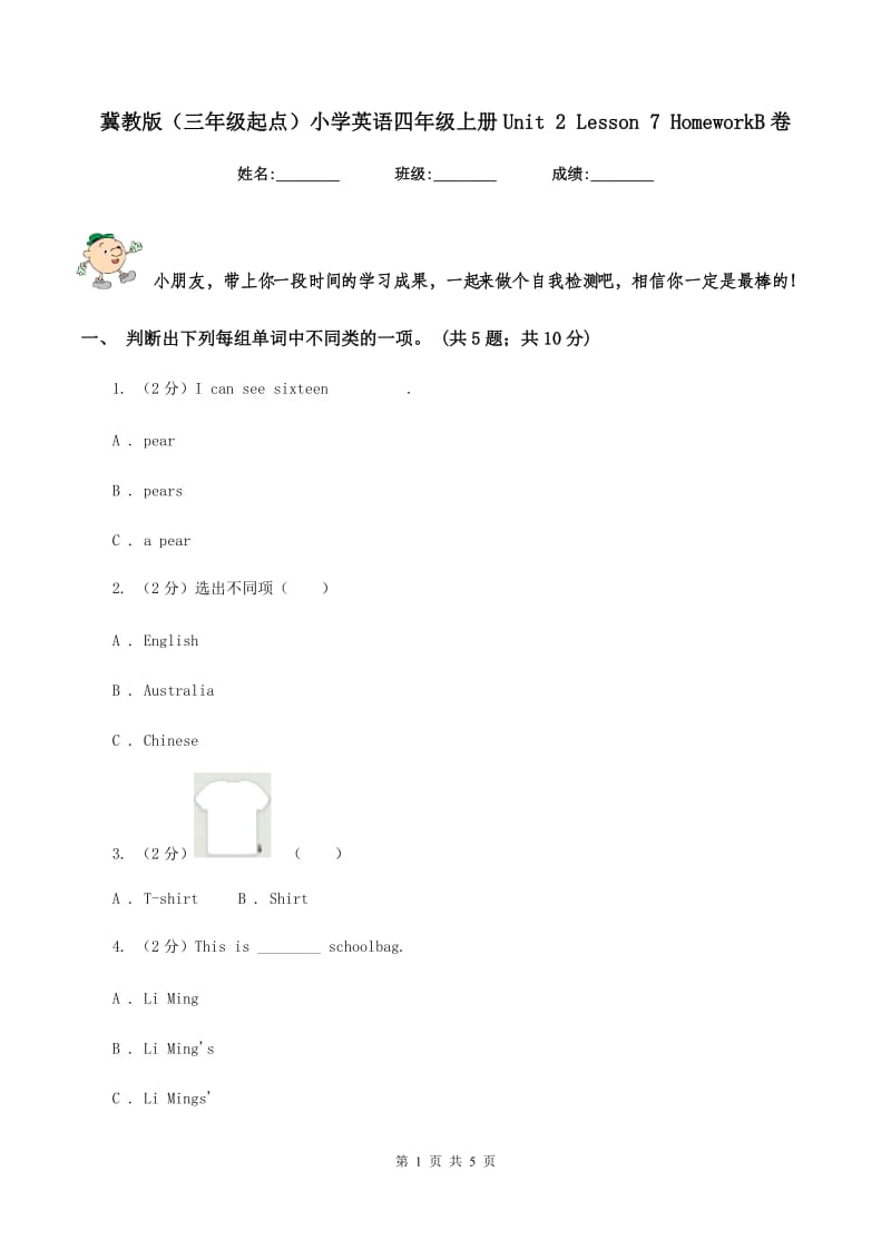 冀教版（三年级起点）小学英语四年级上册Unit 2 Lesson 7 HomeworkB卷_第1页