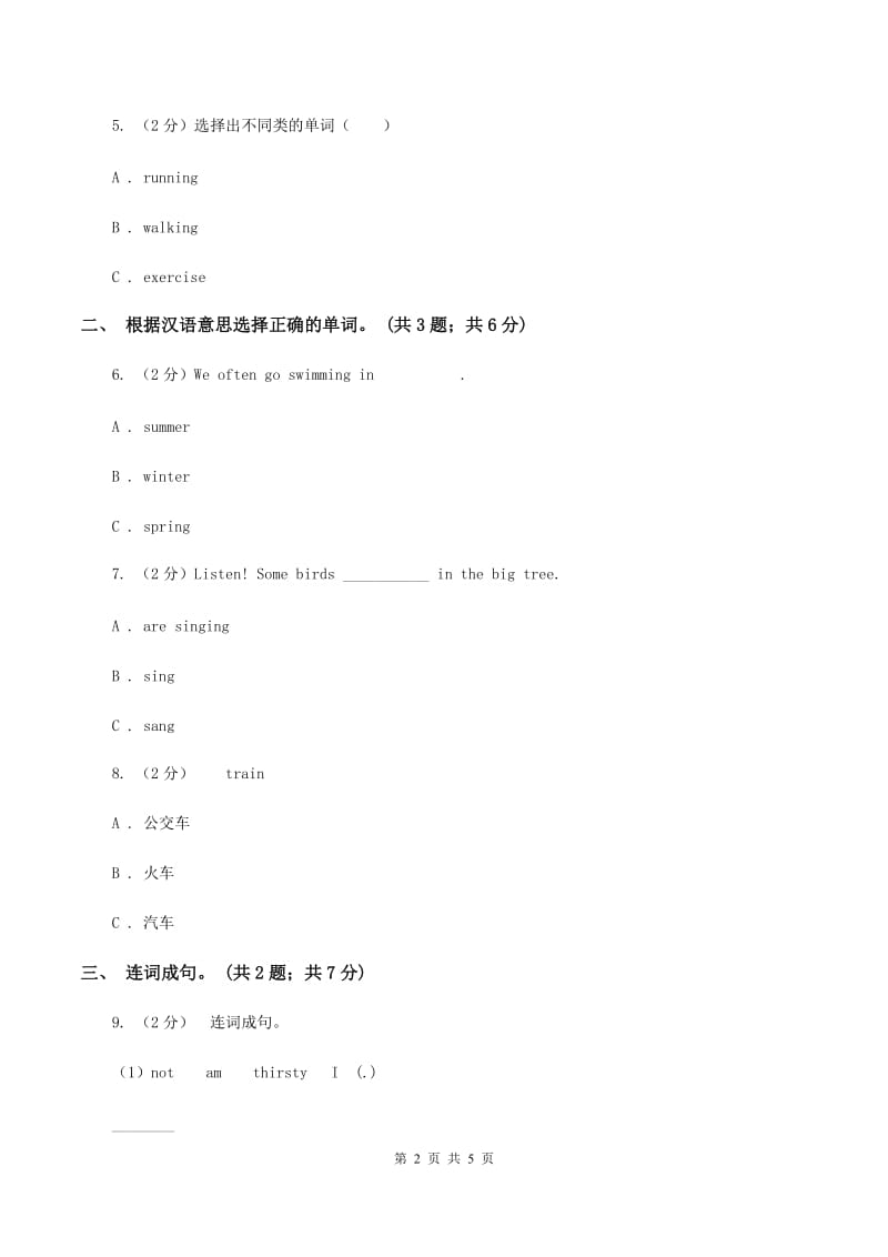 冀教版（三年级起点）小学英语四年级上册Unit 2 Lesson 7 HomeworkB卷_第2页